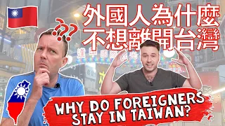 Why do foreigners find it so difficult to leave Taiwan?