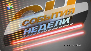 События недели 22 05 24