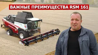 Важные преимущества RSM 161