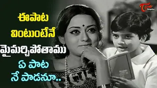 Master Tulasiram Melody Song | Ye Pata Ne Paadanu Song | Seeta Mahalakshmi Movie | Old Telugu Songs