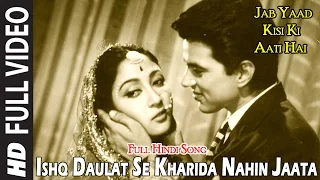 Ishq Daulat Se Kharida Nahin Jaata  | Jab Yaad Kisi Ki Aati Hai Movie | Mala Sinha, Dharmendra