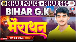 Bihar Police Marathon Class 2023-24, Bihar SSC Bihar GK Marathon Class, Bihar GK Marathon Class