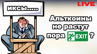 Криптовалюта обзор. Биткоин. Альткоины. План по росту рынка проваливается?