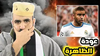 🤬رجوع الظاهرة رودريغو قبل السيتي برشلوني غاضب عمباراة مدريد ضد بلباو🤬