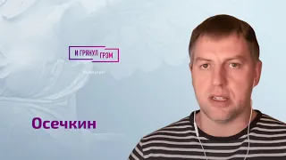 Осечкин об угрозах Путину, нагнетании Лаврова, дате тотальной мобилизации в РФ и Павле Филатьеве