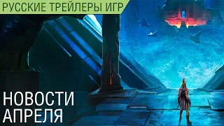 Assassin's Creed Одиссея - Новости месяца (Апрель) - Русский трейлер