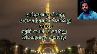 Arjunaru villu Tamil karaoke song with Tamil lyrics #tamilkaroake #gillimovie #vidyasagar