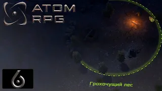 ATOM RPG #6 [Грохочущий лес]