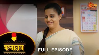 Kanyadan - Full Episode |14 Jan 2024 | Marathi Serial | Sun Marathi