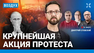 ⚡️Дунцова, Галлямов, Липсиц | Крупнейшая акция протеста в России. Рубль рекордно растет | ВОЗДУХ