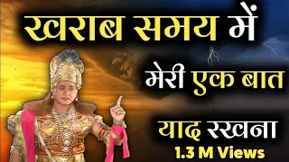 भगवत गीता: खराब समय में सफलता कैसे प्राप्त करे || क्या कहते है श्री कृष्ण || कृष्ण के उपदेश