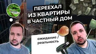 Загородная жизнь. Сложности и сюрпризы. Дом или квартира?