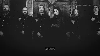 lacuna coil - to live is to hide مترجمة ( Arabic translation )