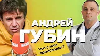 Чем болен АНДРЕЙ ГУБИН? Мнение ПСИХИАТРА |Прозопалгия, алкоголизм, паранойя |Психологический разбор