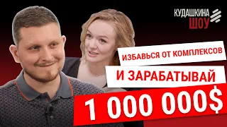 Как комплексы предпринимателя ведут к потере миллионов в вашем бизнесе