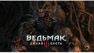 Ведьмак 3: Дикая Охота (The Witcher 3: Wild Hunt) - Имлерих и Ведьмы (Very Epic) #66