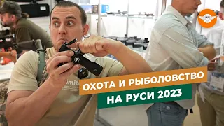 Новинки из КИТАЯ на выставке ОХОТА и РЫБОЛОВСТВО на Руси 2023 | Тепловизоры для охоты