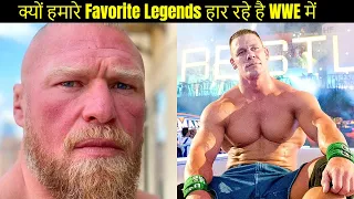 क्यों हमारे Favorite Legends हार रहे है WWE में ?