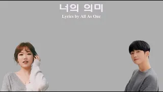 너의 의미 (cover) (lyrics / 가사) - Su-Hyun / 이수현 x JungHaeIn / 정해인 (비긴어게인3 / Begin Again 3)