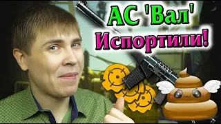 АС 'Вал' ИСПОРТИЛИ В WARFACE! | Элез. Видеоархив #варфейс #элез