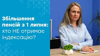 Індексація пенсій, масова перевірка: що чекати пенсіонерам у липні 2023 року?