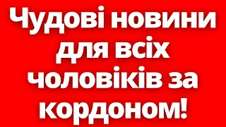 Прекрасні новини в Польщі! Паспорти отримають всі, а Польща не збирається депортувати чоловіків!