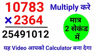 How To Multiply 4 Digit Number Fast | 4 Digit Multiplication Trick | Multiply 4 Digit Number Fast |