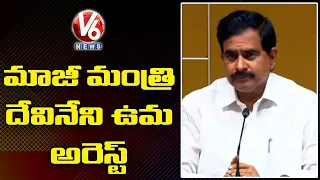 TDP Leader Devineni Uma Arrested | TDP v/s YCP | V6 News