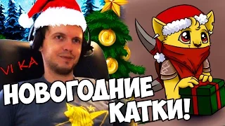 НОВОГОДНИЕ КАТКИ с ПАПИЧЕМ! 2107