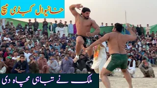 NEW KABADDI MATCH 2021 | MALIK BINYAMEEN | SHAFIQUE CHISHTI (KHANEWAL)