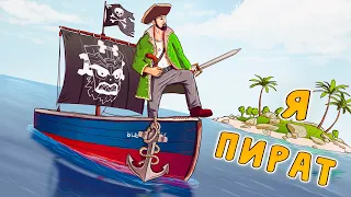 RUST - Приключения одного Пирата в Расте.