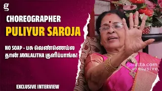No Soap - பசு வெண்ணெய்லதான் Jayalalitha குளிப்பாங்க! - Choreographer Puliyur Saroja | ஜெயலலிதா | MGR