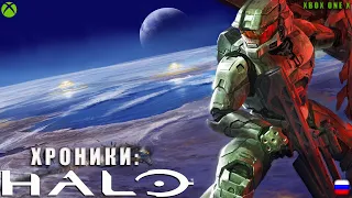 Хроники HALO: Окончание войны [ч.1] #shorts