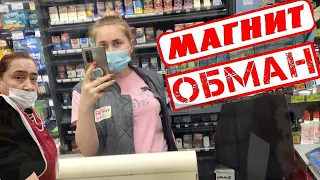 Магнит обманывает покупателей. Учим лечим хамов.