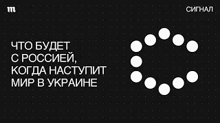 Мир. Как закончится война в Украине?