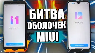 MIUI 12 Против MIUI 11 ⚡️ Битва ОБОЛОЧЕК Xiaomi🔥