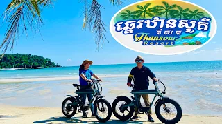 ឆ្នេរឋាន្តសួគ៌រីស៊តកោះរុង ThanSour Resort KohRong SihanoukVill