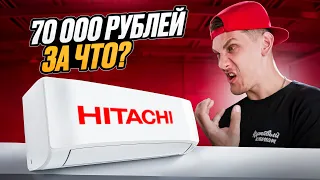 Обзор Кондиционера HITACHI Shiratama RAC-DJ18PHAE/RAK-DJ18PHAE