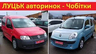 Луцьк автобазар - чобітки на авторинку станом на 10.02.2022р