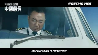 THE CHINESE CAPTAIN (Teaser Trailer) - In Cinemas 3 October 2019