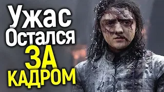 ВЕСТЕРОС ОБРЕЧЕН! НАСТОЯЩИЙ ФИНАЛ 8 СЕЗОНА ИГРЫ ПРЕСТОЛОВ ОСТАЛСЯ ЗА КАДРОМ/ЖУТКАЯ ПРАВДА ИЗ КНИГ