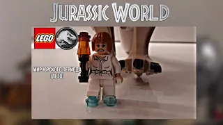 🌍🦖МИР ЮРСКОГО ПЕРИОДА 1 (Лего анимация концовка)JURASSIC WORLD🦖 🌍