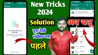 this account cannot use whatsapp | whatsapp banned my number solution | whatsapp banned | WhatsApp