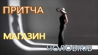 Як вибрати собі чоловіка?   "Не втрачайте шансу, бо він може не повторитися." - Софокл