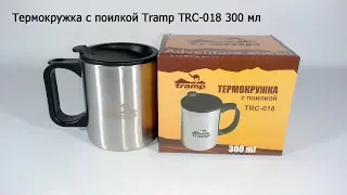 Термокружка с поилкой Tramp TRC-018 300 мл