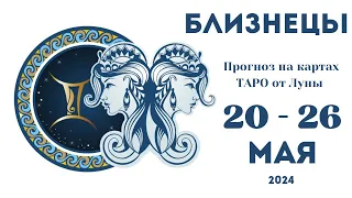 БЛИЗНЕЦЫ ♊ Таро прогноз на 20 - 26 мая 2024 #таро расклад на неделю от Luna Oraculum