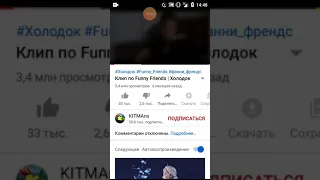 Клип по Funny Friends l Холодок