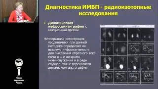 Инфекции мочевыводящих путей у детей. Комарова О.В.