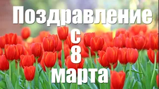 ПОЗДРАВЛЕНИЕ С 8 МАРТА.  Дед Архимед и Игорь Гаспарян