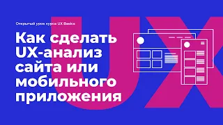 UX-анализ-2. Пошаговое руководство 🔥